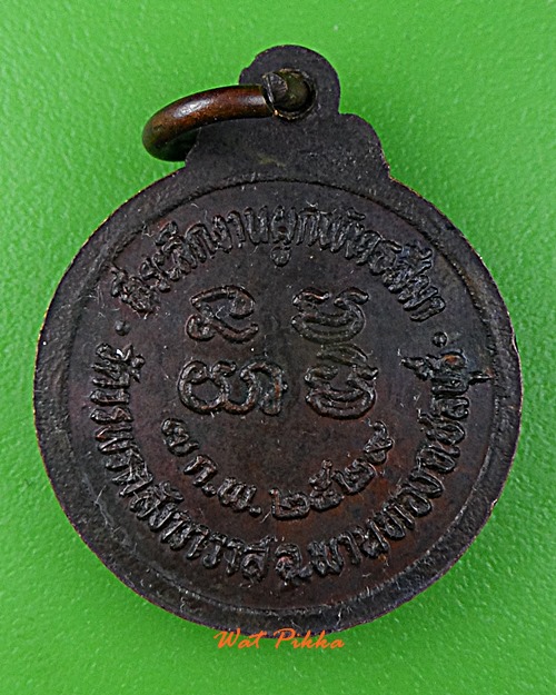 เหรียญหลวงพ่อแก้ว วัดวรพรตสังฆาวาส ชลบุรี-คู่-  .D794.