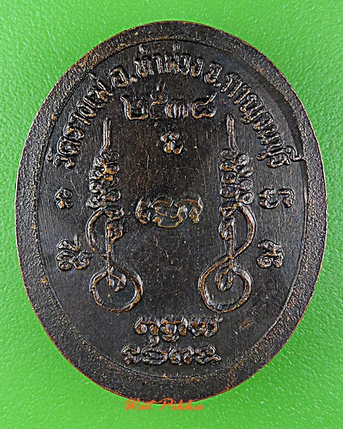 เหรียญพระพุทธสักสิทธิมงคล วัดรางเฆ่ กาญจนบุรี -คู่- .D797.