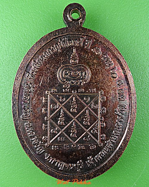 เหรียญหลวงพ่อนะ วัดเลาขวัญ กาญจนบุรี .D798.