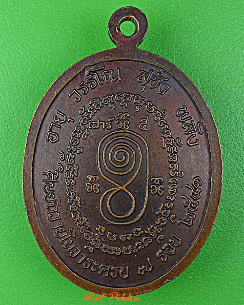 เหรียญหลวงพ่อเผื่อน วัดสามบัณฑิต อยุธยา .D808.
