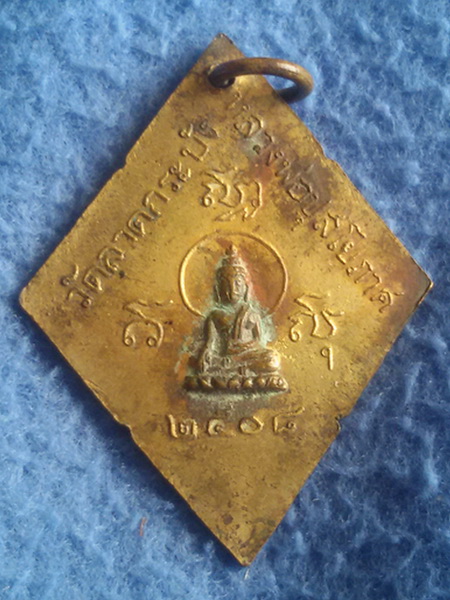 เหรียญพระครูศีลาภิรัต (ทองผล) วัดลาดกระบัง กรุงเทพฯ พ.ศ. 2508