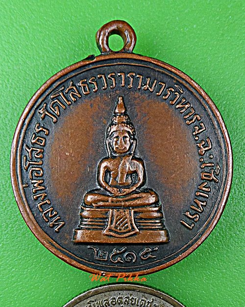 เหรียญหลวงพ่อโสธร หลังหลวงพ่อเจียม วัดโสธรวรารามวรวิหาร ฉะเชิงเทรา .D817.