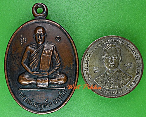 เหรียญรุ่น๑หลวงพ่อบุญเพ็ง วัดบัวขาว ยโสธร .D821.