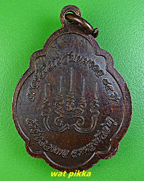 เหรียญหลวงปู่บุญเพ็ง วัดป่ากลองเพล หนองบัวลำภู .D834.*