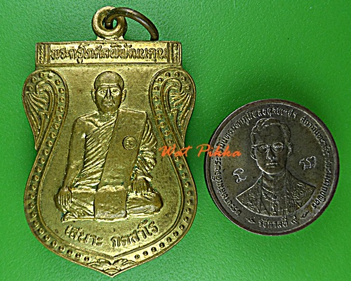 เหรียญหลวงพ่อเสนาะ วัดพงท่าข้าม แพร่ .D839.