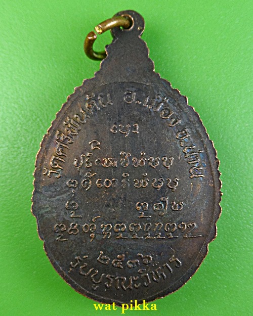 เหรียญหลวงปู่ขันธ์ วัดศรีพันต้น น่าน .D840.