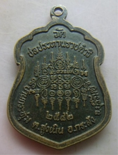 **เบาๆ**เหรียญหลวงพ่อฤทธิ์ วัดชลประทานราชดำริ บุรีรัมย์ ปี ๒๕๔๒**หลังยันต์ สวยๆ