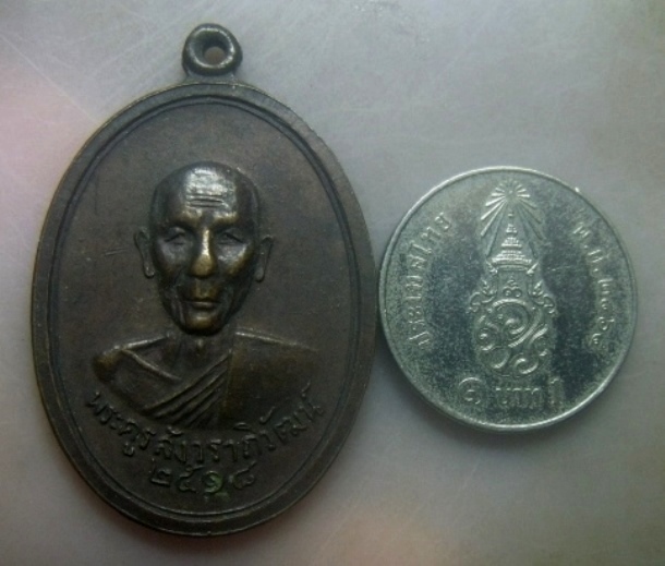 **เบาๆ**เหรียญพระครูสังวราภิวัฒน์(อาจารย์ดวง วัดม่วง) สร้างอุโบสถ วัดบ้านเก่า ปี ๒๕๑๘**หลังยันต์ สวย