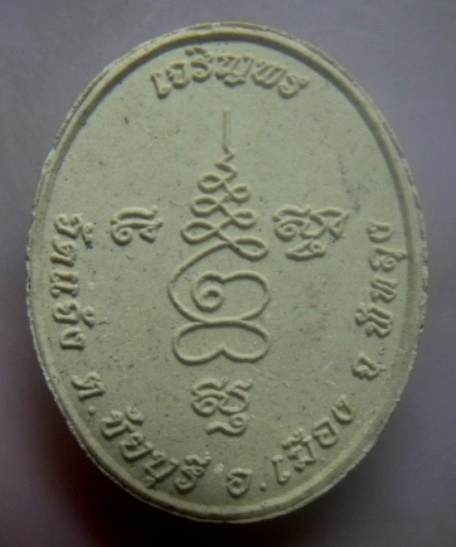 **เบา​ๆ​**พระผงรูปเหมือน รุ่นเจริญพร มหาบารมี พ่อท่านผ่อง วัดแจ้ง จ.พัทลุง ปี ๒๕๕๙**สวยๆ