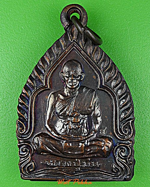 เหรียญหลวงปู่ม่น วัดเนินตามาก ชลบุรี .D864.