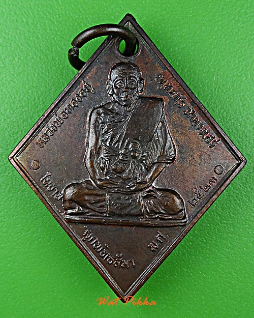 เหรียญหลวงพ่อทองอยู่ วัดบางเสร่ ชลบุรี .D866.*