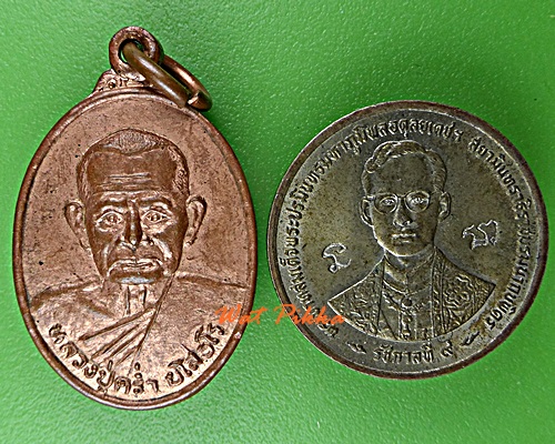 เหรียญหลวงปู่คร่ำ วัดวังหว้า ระยอง .D872.