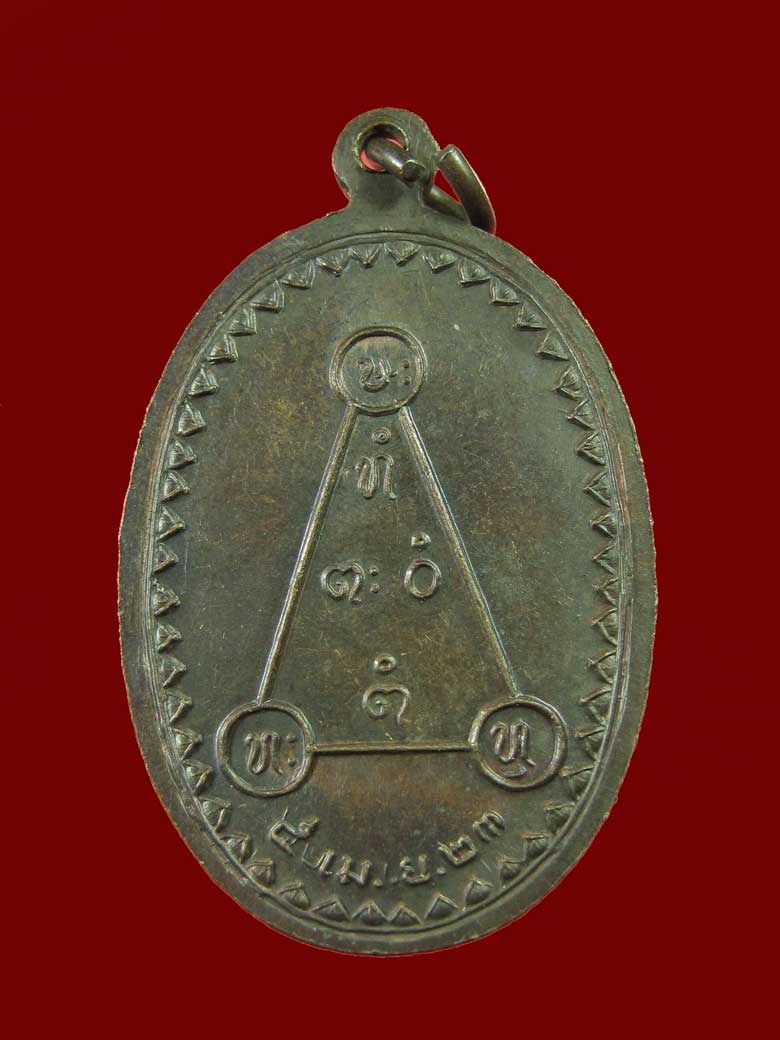 $ เหรียญหลวงพ่อสิงห์ทอง วัดสระมะค่า จ.บุรีรัมย์ ปี ๒๕๒๓ / มีโค๊ด