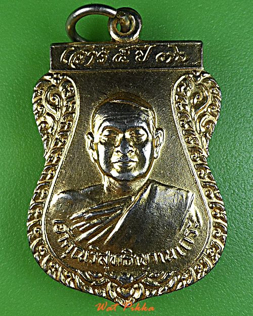 เหรียญหลวงพ่อสมชาย วัดเขาสุกิม จันทบุรี .D880.*