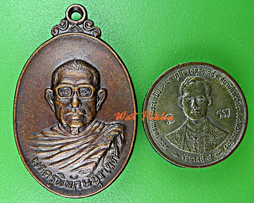 เหรียญหลวงพ่อเพลาะ วัดตะพงใน ระยอง .D884.