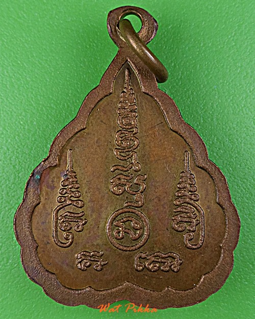 เหรียญหลวงพ่อสารันต์ วัดดงน้อย ลพบุรี .D884.*