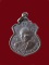 $ เหรียญพระครูนิมิตธรรมคุณ วัดถ้ำนิมิต ปี ๒๕๑๗