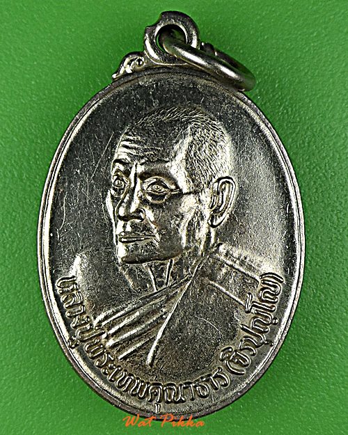 เหรียญหลวงปู่เจียม วัดโสธรวรารามวรวิหาร ฉะเชิงเทรา .D888.