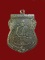 $ เหรียญหลวงพ่อเผือด วัดพวงแก้ว ปทุมธานี