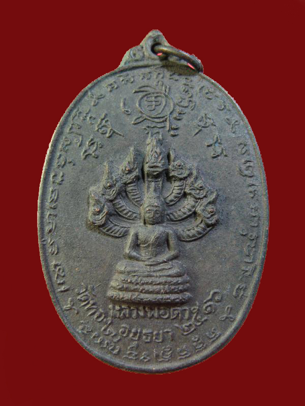 $ เหรียญหลวงพ่อดำ วัดทอง อยุธยา ปี ๒๕๑๖