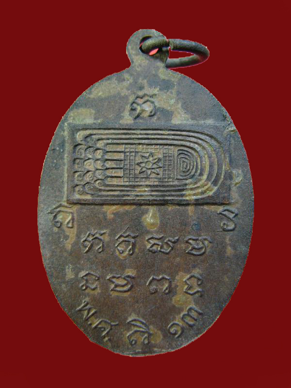 $ เหรียญหลวงพ่อวัดทองสัมฤทธิ์ หลังพระพุทธบาท ปี ๒๕๑๓