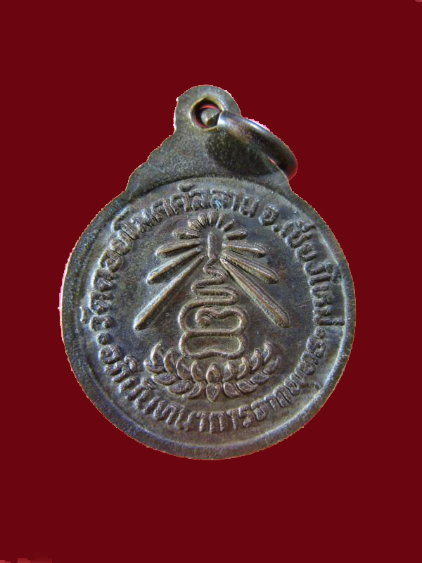 $ เหรียญหลวงปู่แก้ว วัดดอยโมคคัลลานะ เชียงใหม่ ๗