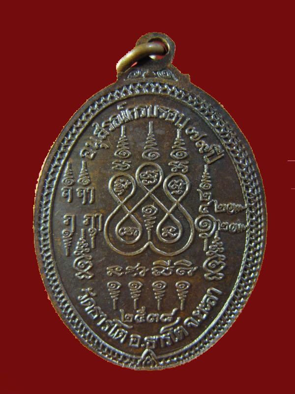 $ เหรียญหลวงปู่สุระ วัดธารโต จ ยะลา ปี ๒๕๓๘ 