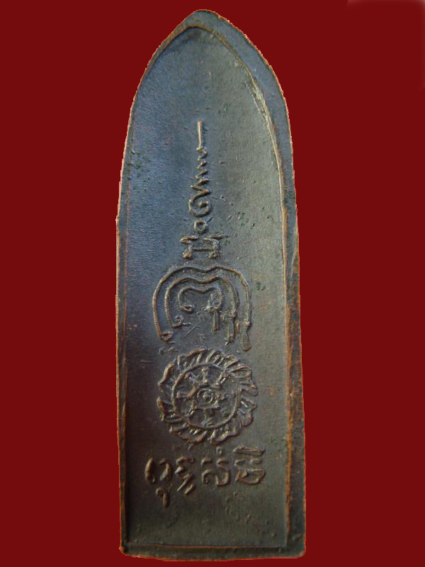 $ เหรียญพระร่วง หลวงพ่อแพ วัดพิกุลทอง พิมพ์เล็ก