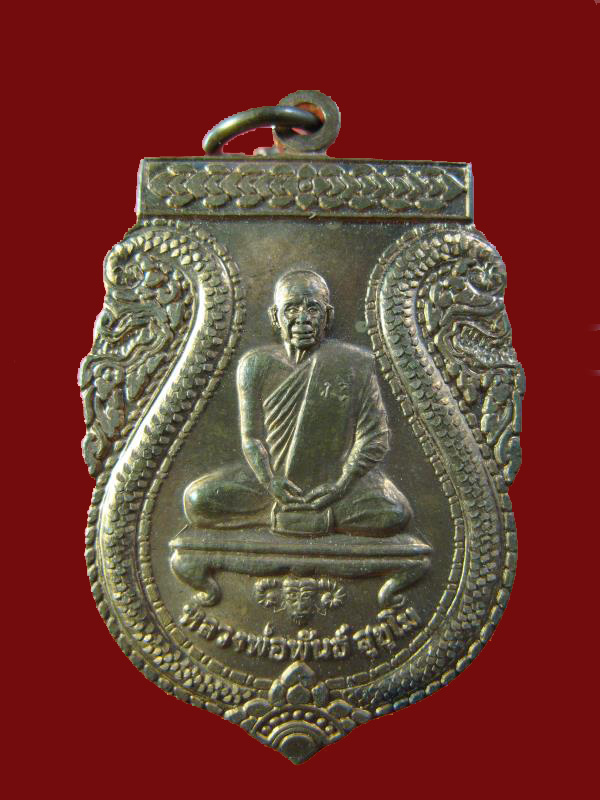 $ เหรียญหลวงพ่อพันธ์ วัดโคกพระ สิงห์บุรี ปี ๒๕๕๔