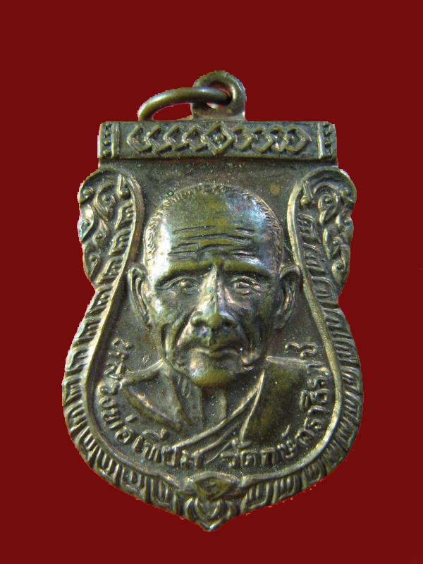 $ เหรียญหลวงปู่เทียม วัดกษัตราธิราช รุ่น ธ.กรุงเทพ ปี ๒๕๒๑