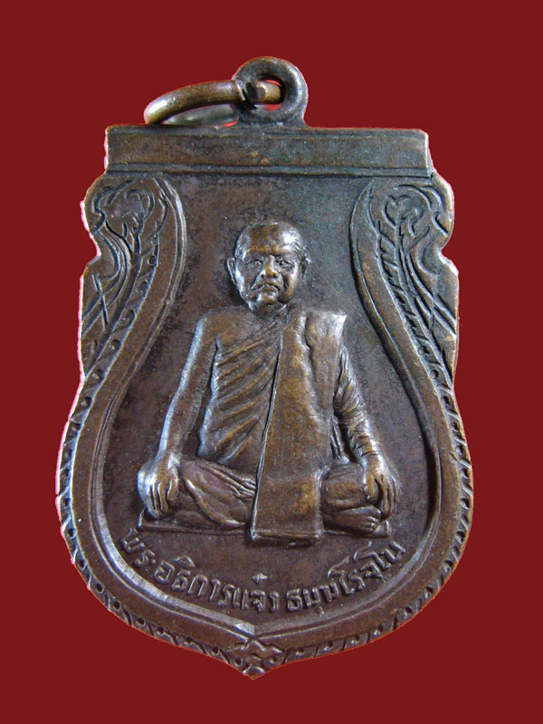 $  เหรียญเสมา พระอธิการแจ๋ว วัดสักใหญ่ อายุครบ ๕ รอบ