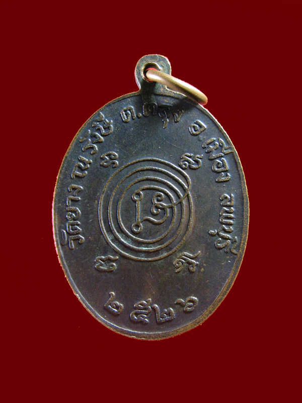 $ เหรียญหลวงปู่ขำ วัดยางณรังษี จ.ลพบุรี ปี ๒๕๒๖