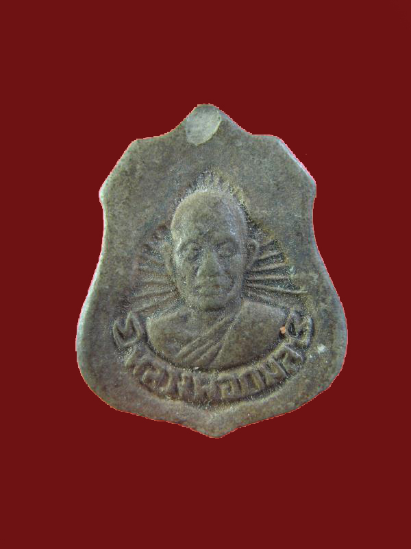 $ พระผงรุ่น ๑ หลวงพ่อโต หลังหลวงพ่อกมล วัดทับหมัน จ.พิจิตร