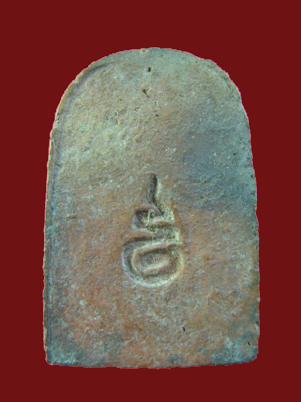 $ พระสมเด็จหลังอุ หลวงปู่เหรียญ เนื้อดิน วัดหนองบัว จ.กาญจนบุรี  ปี ๒๔๙๗