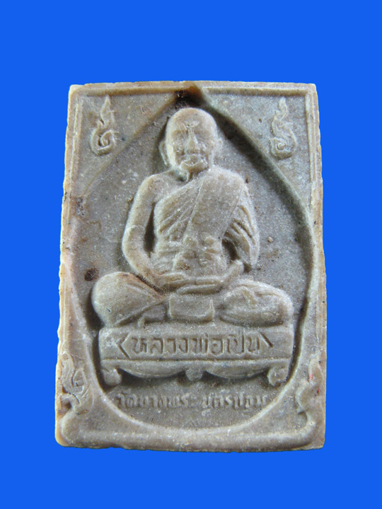 $ รูปเหมือนนั่งโต๊ะ หลังมหายันต์ หลวงพ่อเปิ่น วัดบางพระ นครปฐม