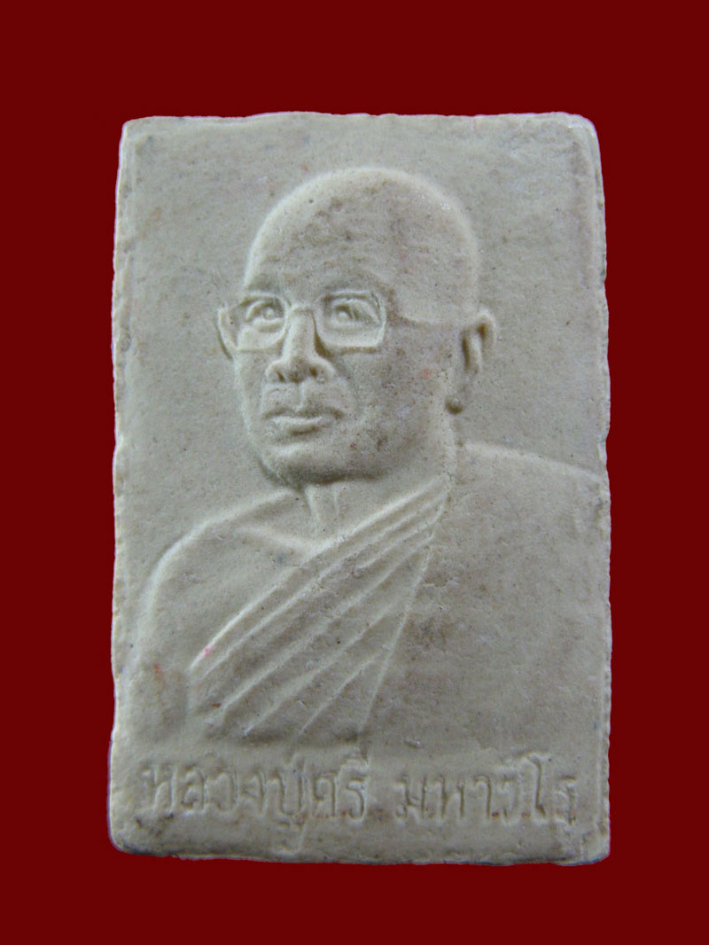 $ พระสมเด็จ หลังรูปเหมือน หลวงปู่ศรี มหาวีโร วัดป่ากุง จ.ร้อยเอ็ด