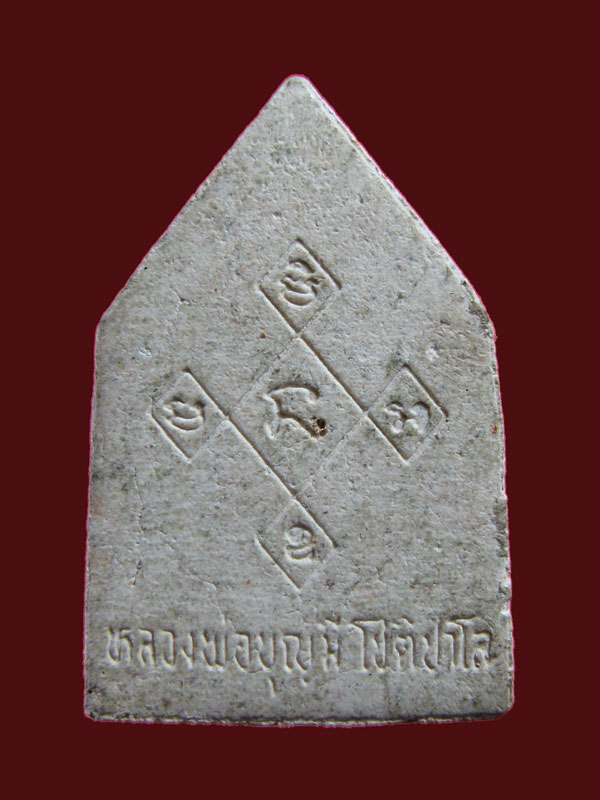 $ พระพิมพ์รูปเหมือนห้าเหลี่ยม หลวงพ่อบุญมี วัดสระประสานสุข จ.อุบลฯ 