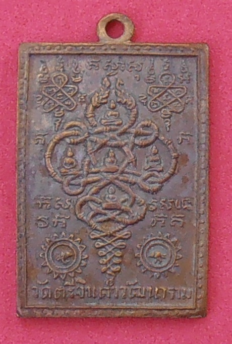 เหรียญนาคเกี้ยว วัดตรีจินดาวัฒนาราม สมุทรสงคราม ปี ๒๕๐๐ รุ่นแรก 