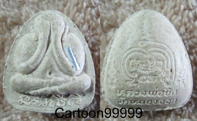 พระปิดตา นะ ชา ลี ติ หลวงพ่อยิด วัดหนองจอก พิเศษฝั่งตะกรุด สวย เดิม ดี ครับผม