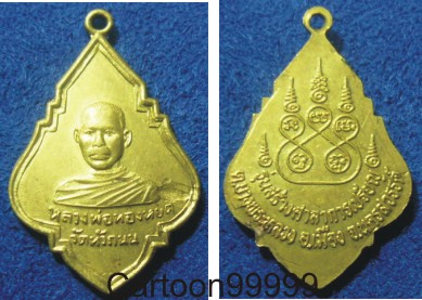 เหรียญหลวงพ่อทองหยด วัดหัวถนน นครสวรรค์ครับ เหรียญสวย กระไหล่เต็มครับผม  