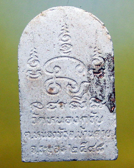 หลวงพ่อสาคร มนุญโญ วัดหนองกรับ อ.บ้านค่าย จ.ระยอง (ศิษย์เอกหลวงปู่ทิม)