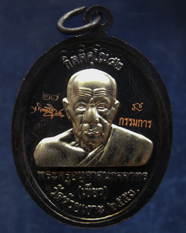 โค้ดกรรมการ เลข 2 หลัก !!! เลข 27...เหรียญหลวงปู่ทวด หลังพ่อท่านเขียว วัดห้วยเงาะ รุ่นกิตติคุโณ 82 เ
