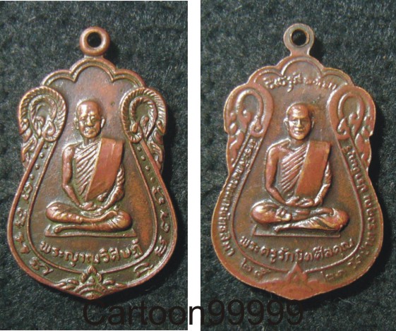 เหรียญหลวงพ่อสิงห์ วัดป่าทรงคุณ ปราจีนบุรี ปี ๒๑ ครับ