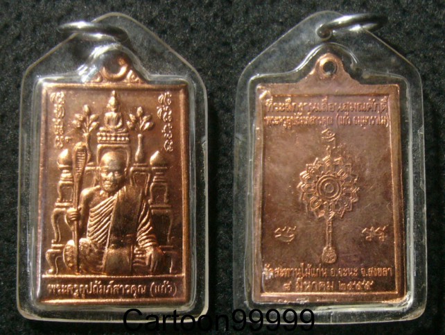 เหรียญกระไหล่นาค หลวงปู่แก้ว วัดสะพานไม้แก่น สงขลาครับ สวย สมบูรณ์ครับผม