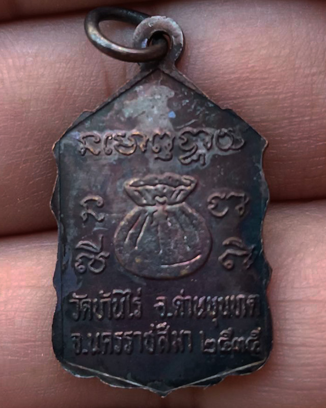 20.เหรียญหลวงพ่อคูณ ปริสุทโธ วัดบ้านไร่ รุ่นสหกรณ์ ปี 2535