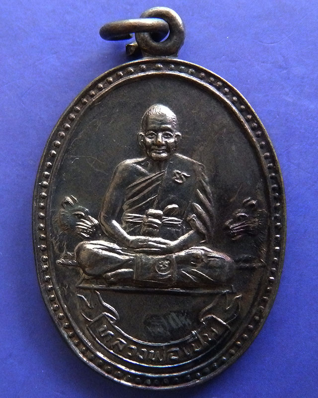 20.ประสบการณ์ !! หลวงพ่อเปิ่น วัดบางพระ เหรียญรูปไข่เนื้อทองแดง รุ่นมหาเศรษฐี พ.ศ. 2534 ตอกโค้ด