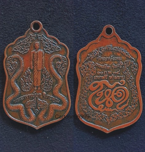เหรียญ ''โหด'' หลวงพ่อนก วัดเขาบังเหย ชัยภูมิครับผม