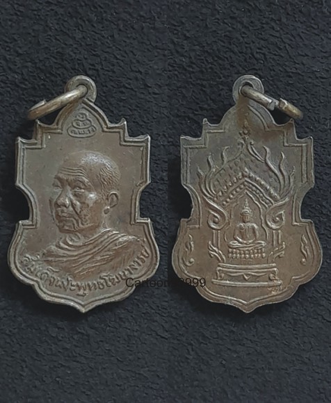 เหรียญใบสาเก สมเด็จพระพุทธโฆษาจารย์(เจริญ) วัดเขาบางทราย ชลบุรี เนื้ออัลปาก้าครับ