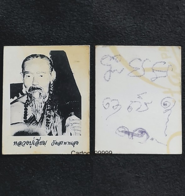 ภาพธุดงค์ หลวงปู่เอี่ยม ปฐมนาม วัดสพานสูง นนทบุรี ขนาดห้อยคอครับ