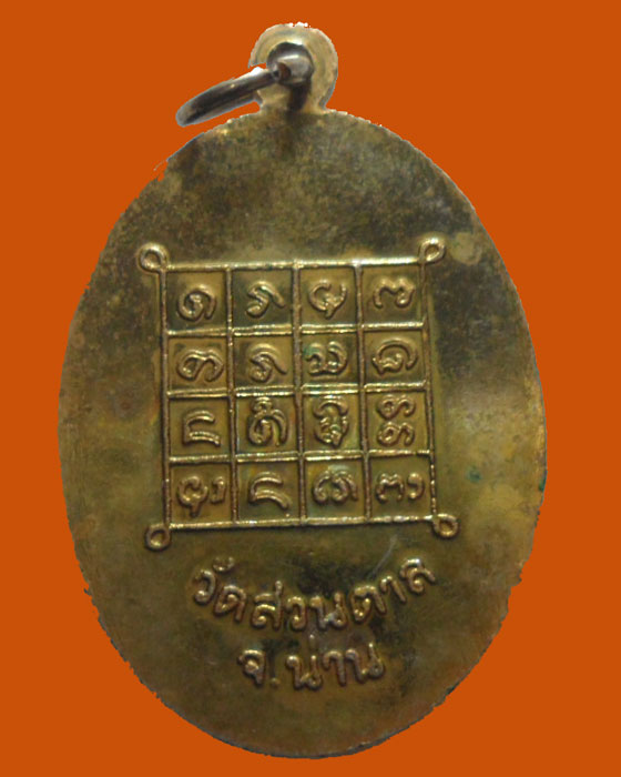 *** จ.น่าน *** เหรียญหลวงพ่อทองทิพย์ วัดสวนตาล   